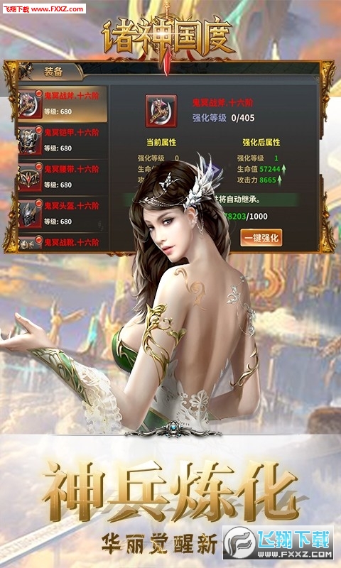 诸神国度星耀版(图1)