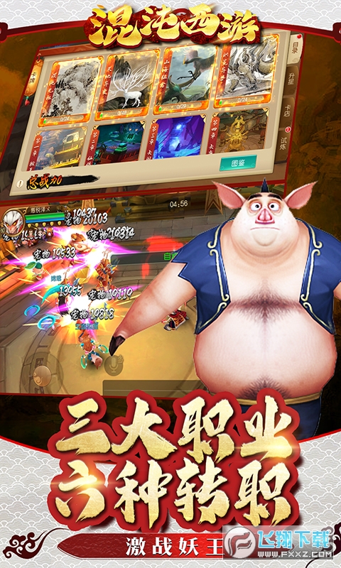 混沌西游每日活跃送充值(图1)
