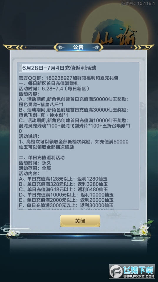 仙谕手游(图3)