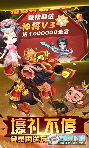 天天怼三国送10000元充值(图2)
