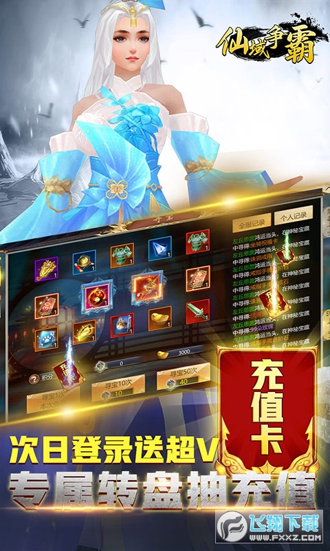 仙域争霸领至尊首冲(图2)