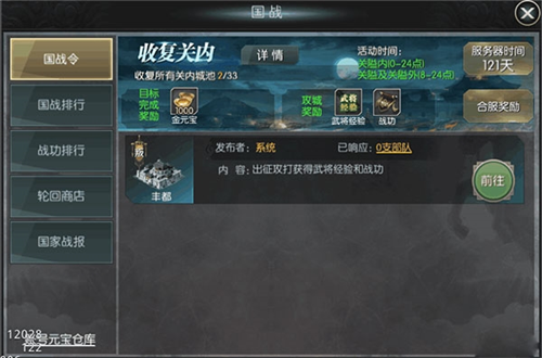 国战来了满v版(图2)