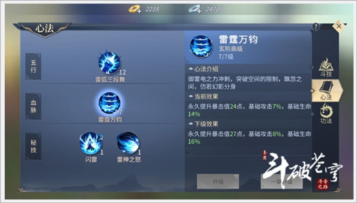 斗破苍穹异火重燃应用宝版(图2)