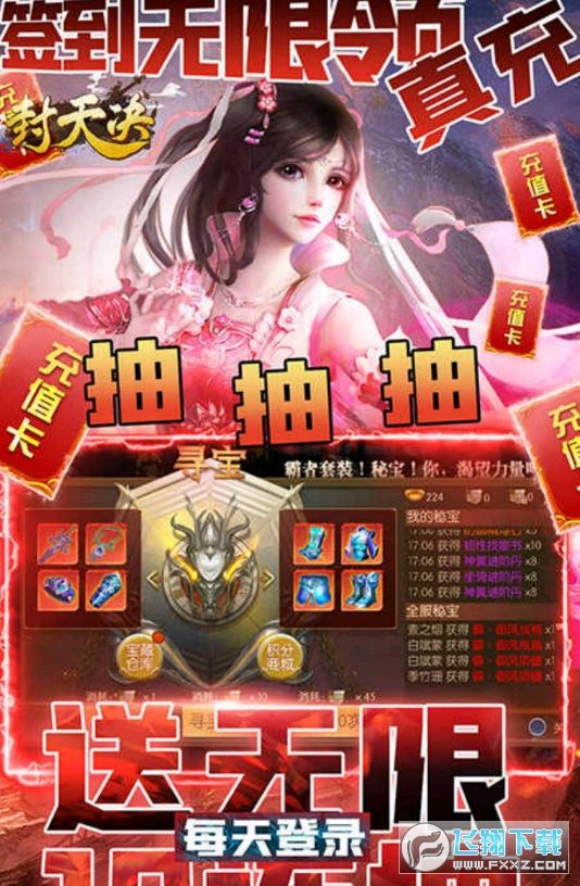 封天决天天送充值(图2)