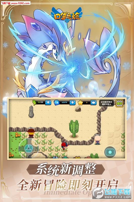 口袋之旅特别无限钻石版(图2)