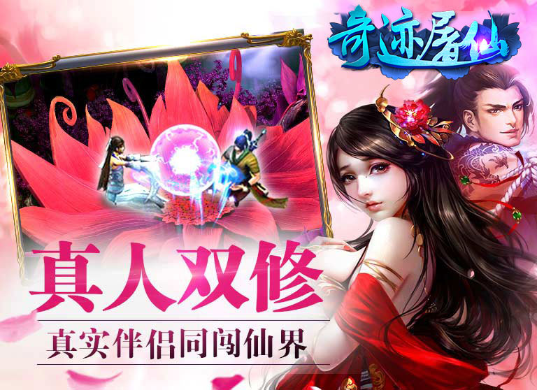 奇迹屠仙(图1)