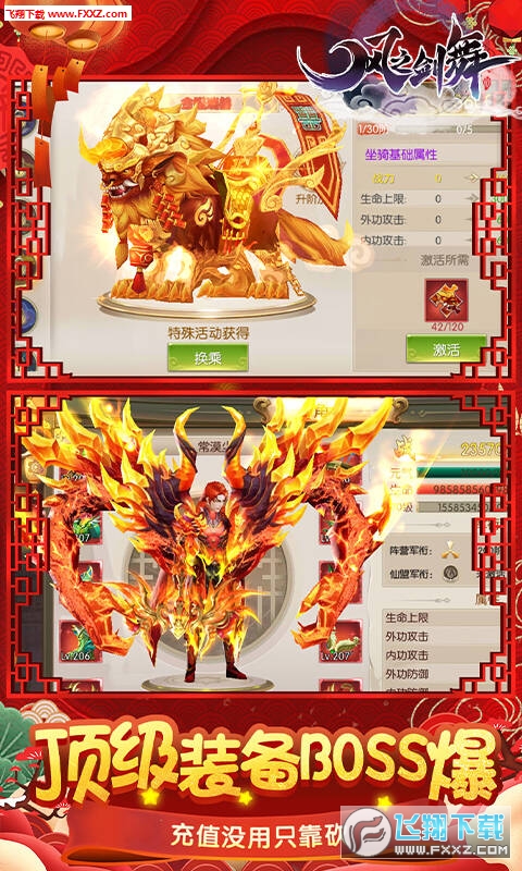 风之剑舞满级版(图1)