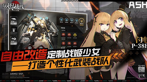 灰烬战线内购破解版(图2)