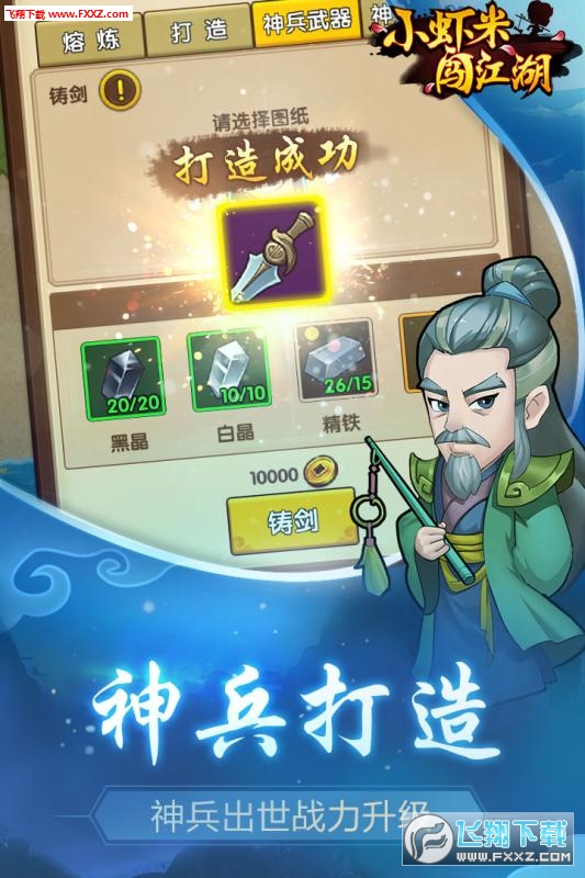 小虾米闯江湖手游礼包版(图1)