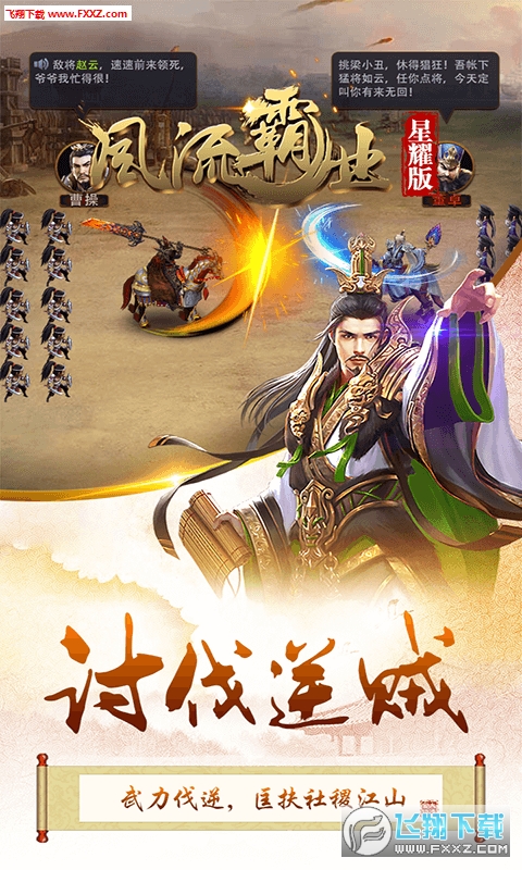 风流霸业星耀变态版(图3)