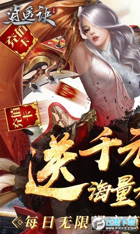 逍遥诀满V尊享版(图1)