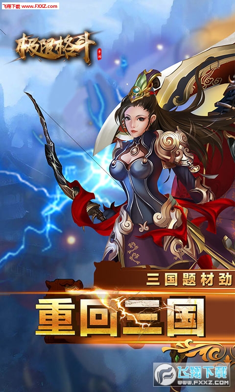 极限格斗无限元宝版(图4)