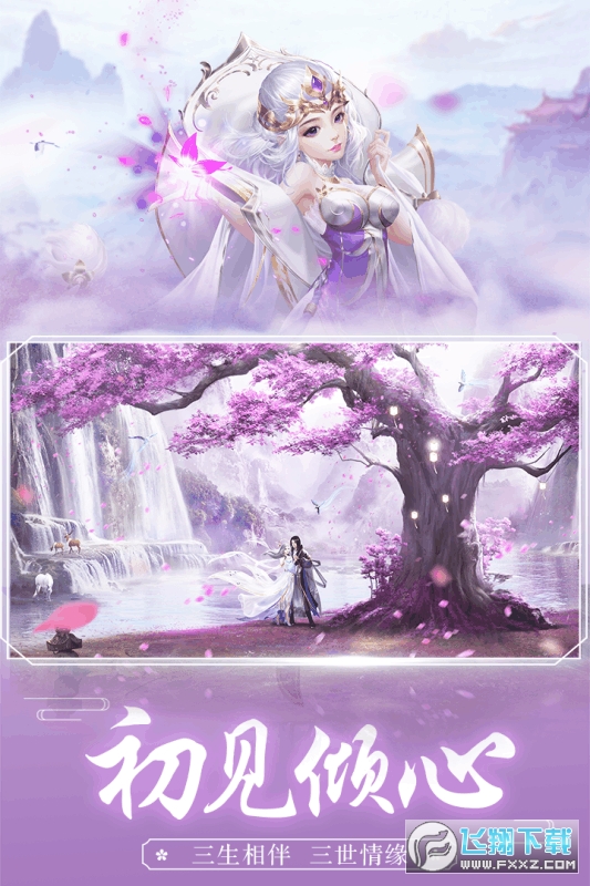 王者修仙之盛世奇缘手游(图2)