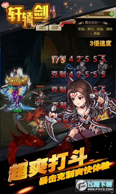 轩辕剑群侠传商城版(图1)