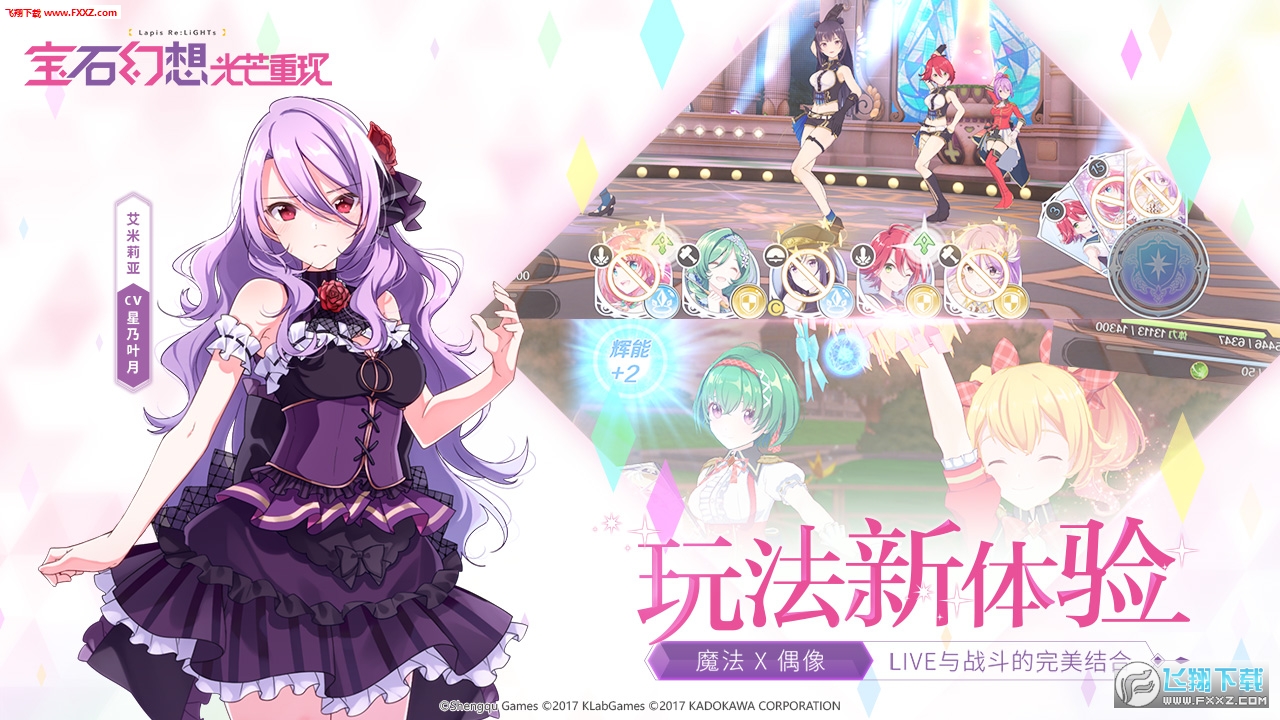 宝石幻想光芒重现正式版(图2)