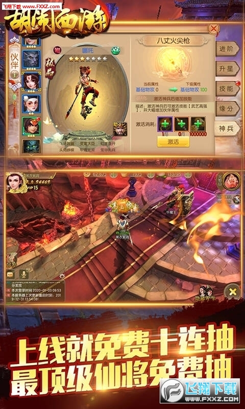胡闹西游定制版(图3)