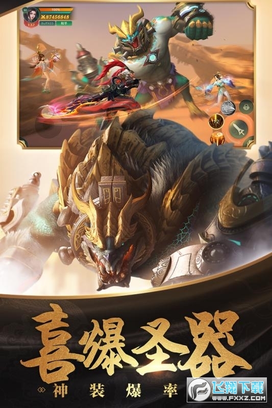 傲世飞仙红包版(图2)