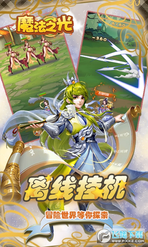 魔法之光BT变态版(图1)