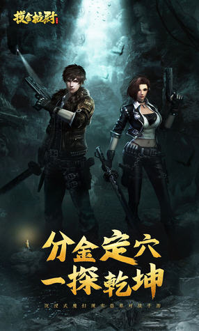摸金校尉之天字卷免费礼包版(图3)