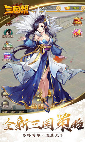 三国帮登录送诸葛亮(图1)