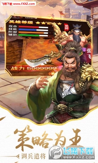 点将三国限时免费版(图1)
