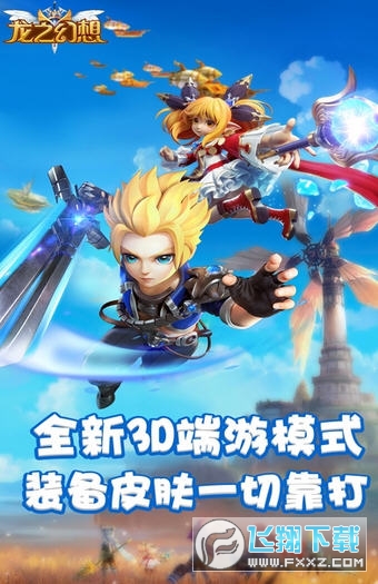 龙之幻想黎明曙光官方版(图2)