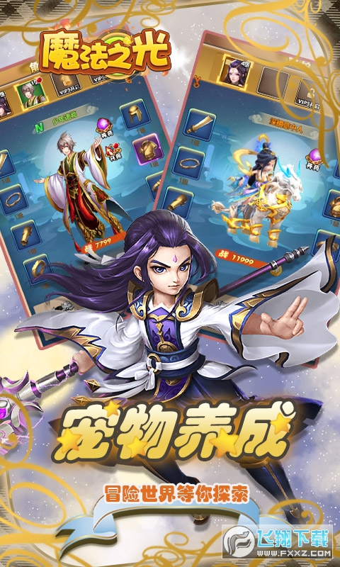 魔法之光BT变态版(图2)