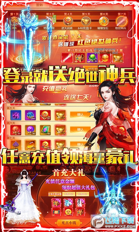 仙魔变无限送充值(图2)