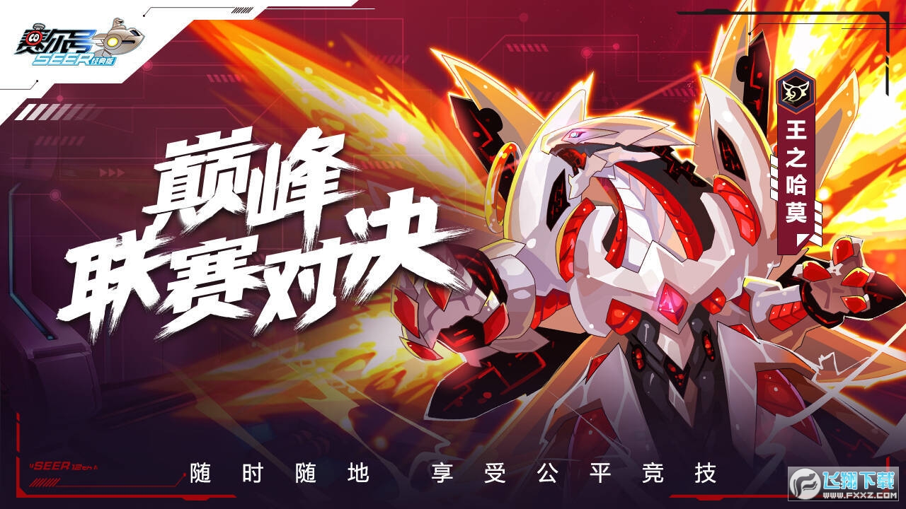 赛尔号经典版安装包(图2)