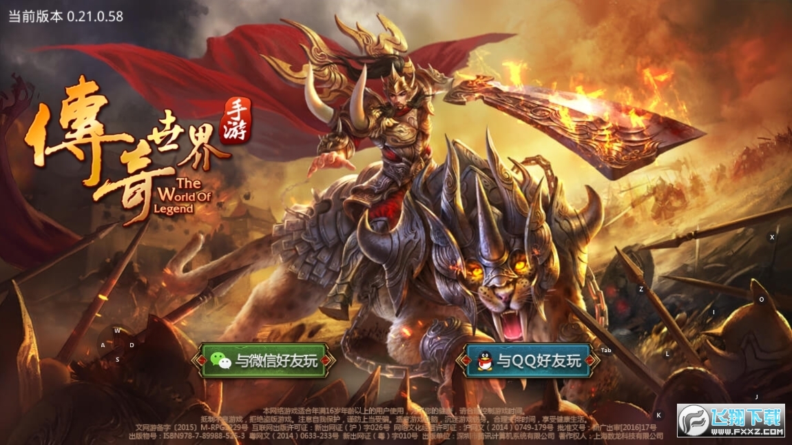 传奇世界手游安卓apk(图1)