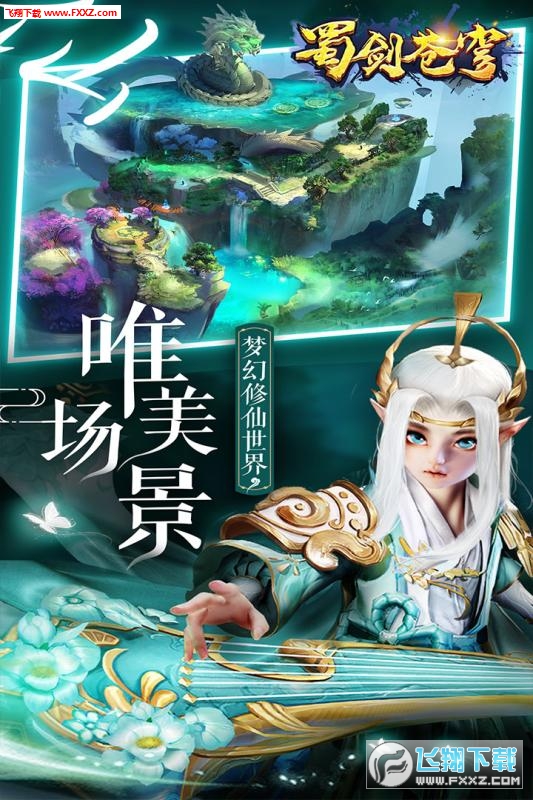蜀剑苍穹内购特别版下载(图4)