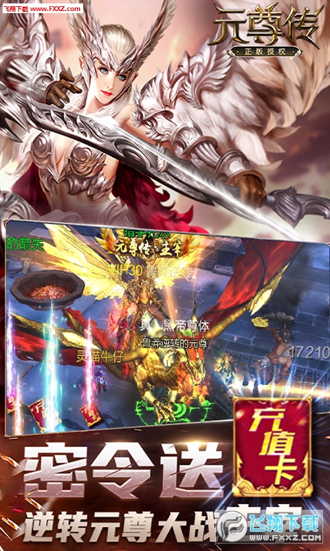 元尊传无限领取充值卡版(图1)