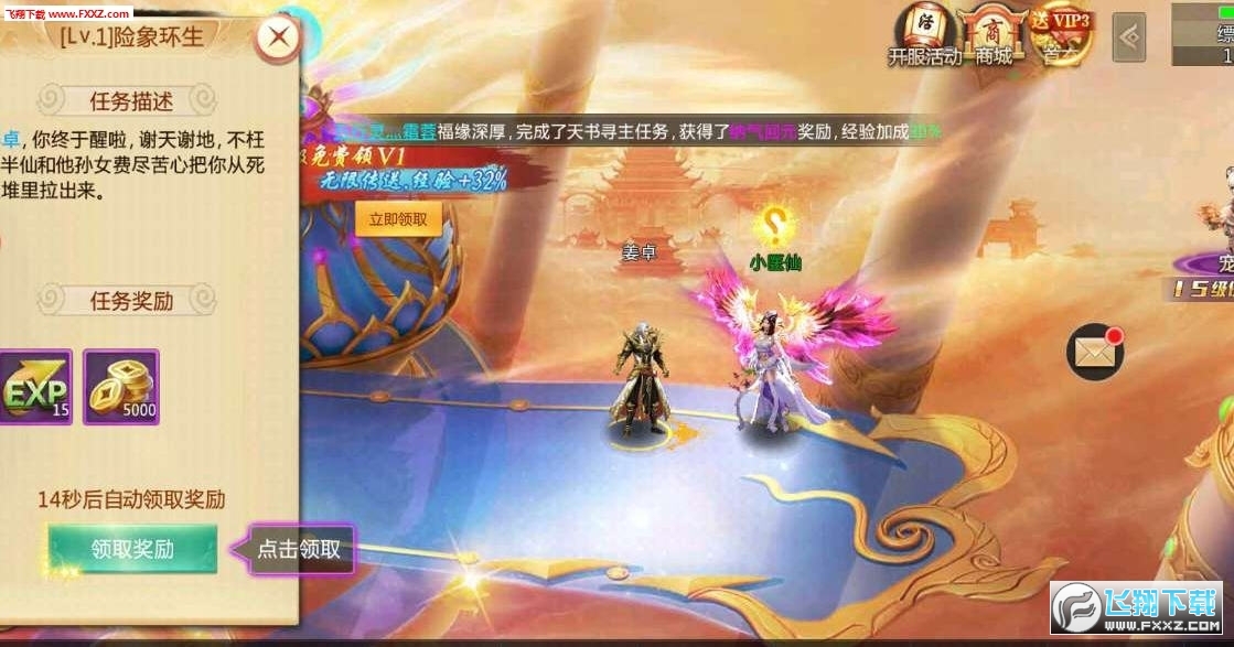 修仙决仙界版红包版(图3)