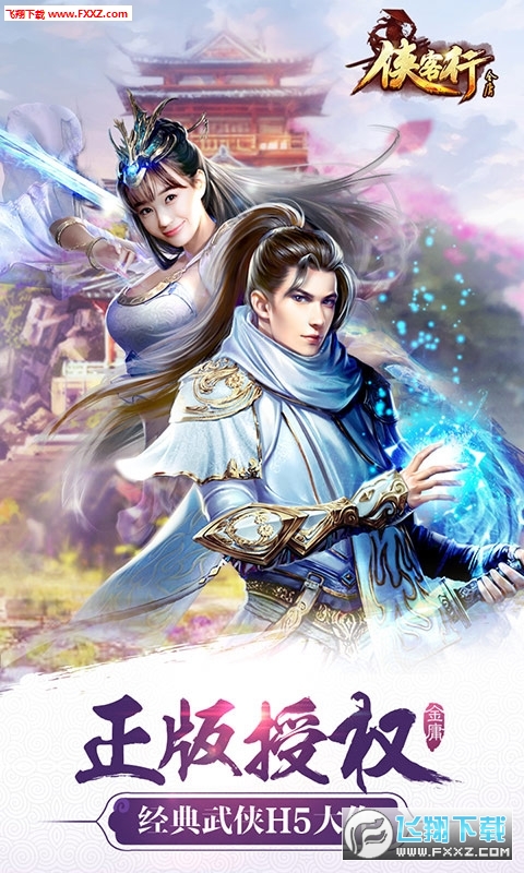 侠客行h5无限元宝版(图3)