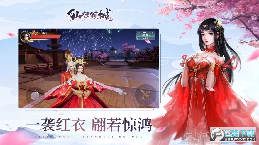仙梦倾城红包版(图2)
