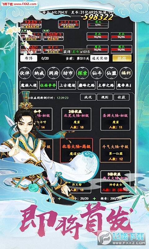 剑气除魔无限仙缘特别版下载(图1)