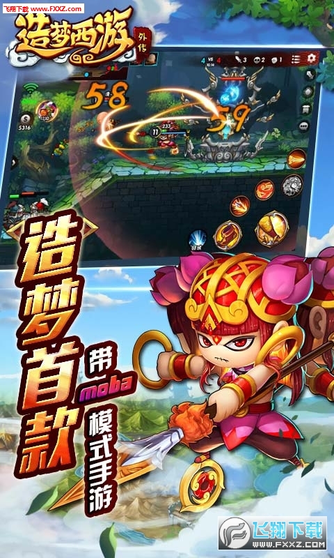 造梦西游外传内购特别版下载(图2)