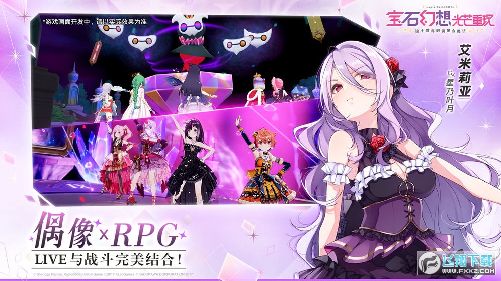 宝石幻想光芒重现b站官方版(图1)