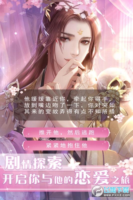 遇见尊上换装游戏(图3)