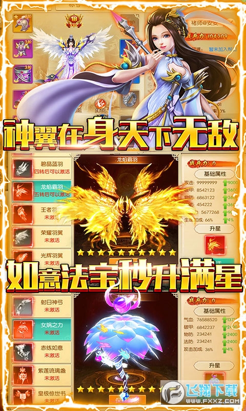 仙魔变无限送充值(图1)