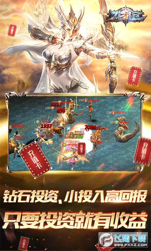 龙枪上线送SS英雄(图1)