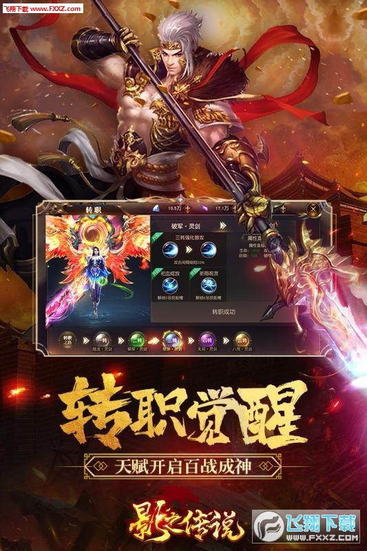 影之传说战法斗神游戏官方版(图3)
