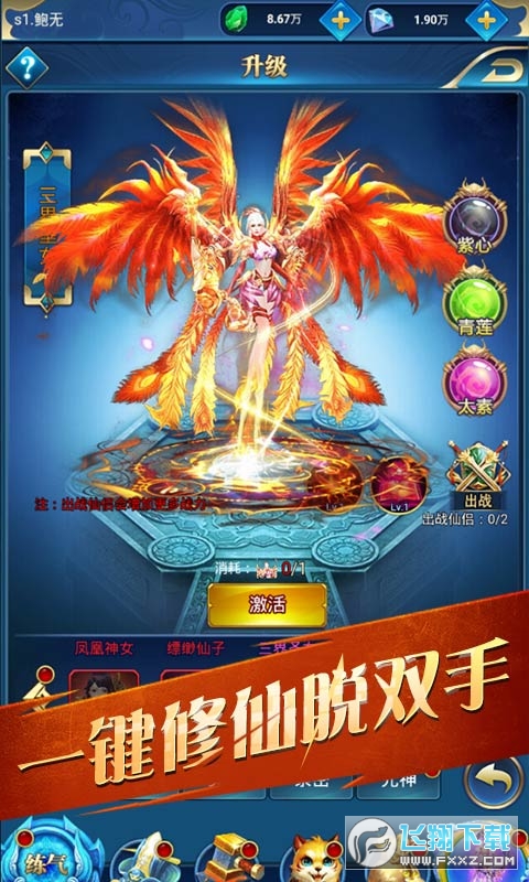 仙元天下礼品激活码版(图2)