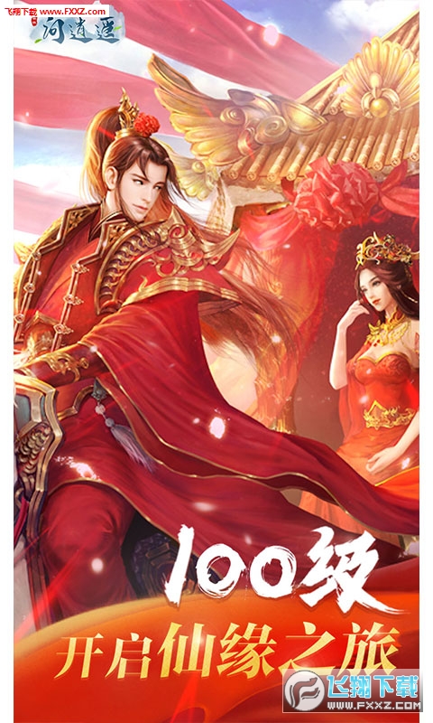 问逍遥尊享版(图3)