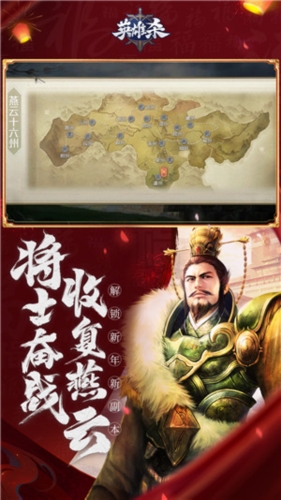 英雄杀单机经典版(图1)