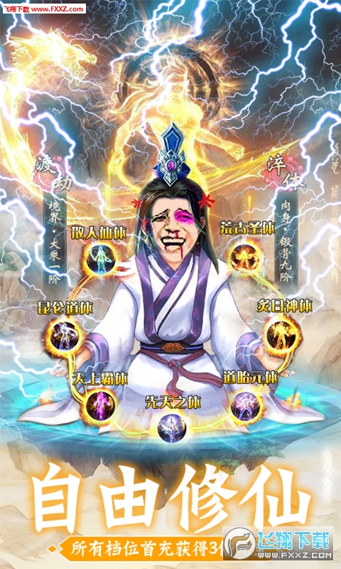 凡人修仙五雷天劫独家定制版(图2)