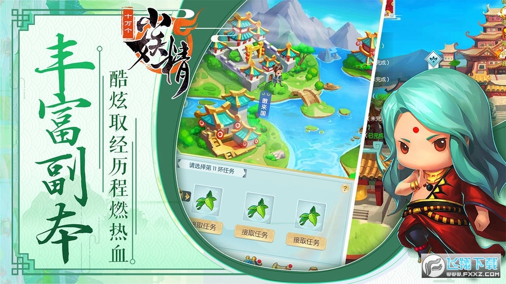 十万个小妖精元宝特别版下载(图2)