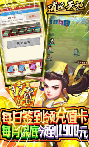 逍遥天地送万元真充版(图2)