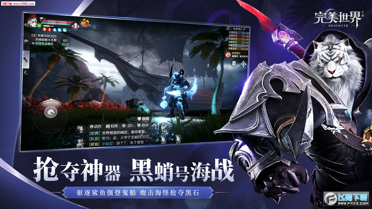 完美世界国际版(图2)
