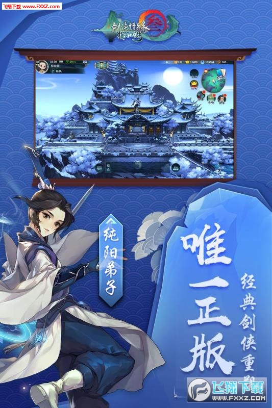 腾讯剑网3指尖江湖2020新春版(图1)